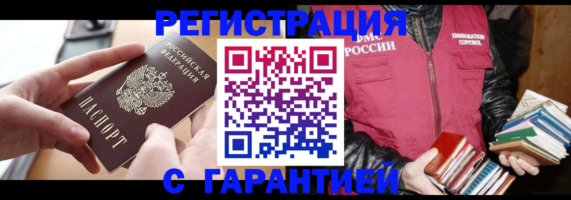 временная регистрация надежно в Заозёрном