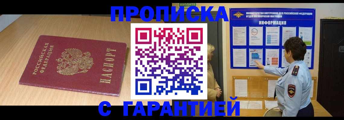 временная регистрация собственник в Заозёрном