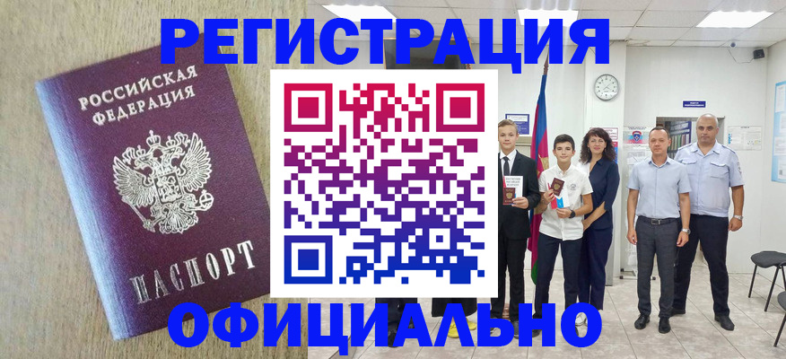 временная регистрация купить в Заозёрном