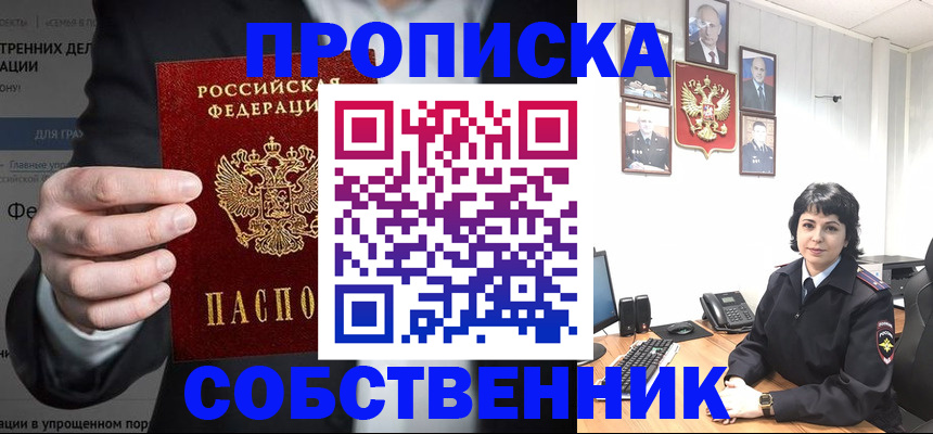 временная регистрация в Заозёрном