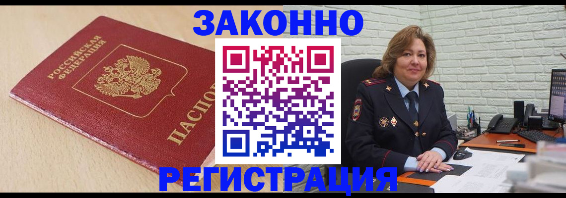 где прописаться в Заозёрном