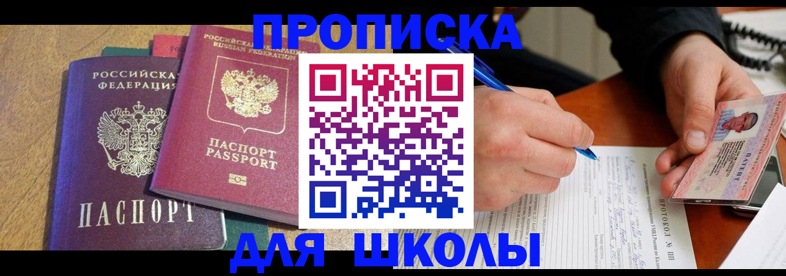 регистрация для школы в Заозёрном